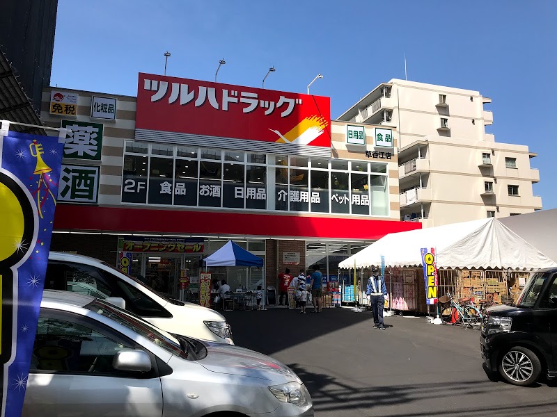 ドラックストア　ツルハドラッグ草香江店（ドラッグストア）まで304m