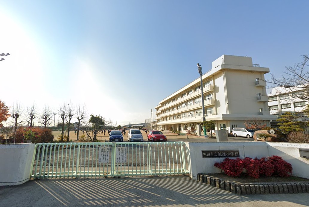 小学校　岡山市立旭操小学校（小学校）まで701m