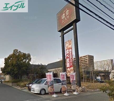飲食店　鎌倉パスタ辰巳店（飲食店）まで421m
