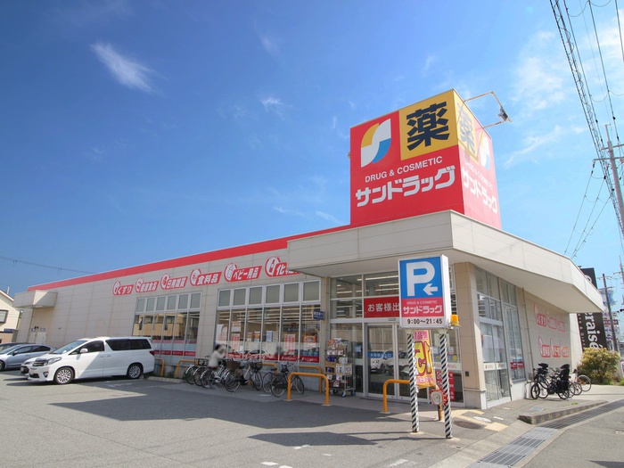 ドラックストア　サンドラッグ豊中上野店（ドラッグストア）まで736m