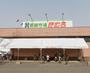 スーパー　新鮮市場きむら香西店（スーパー）まで433m