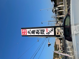 飲食店　丸亀製麺松江上乃木店（飲食店）まで1703m