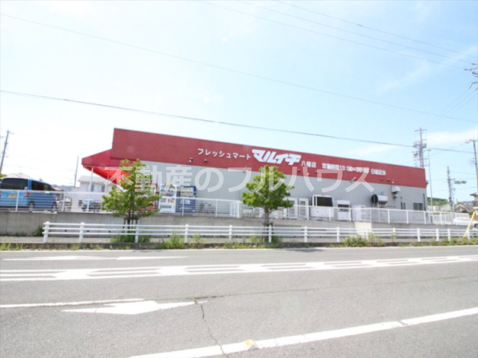 スーパー　マルイチ（八幡）（スーパー）まで468m