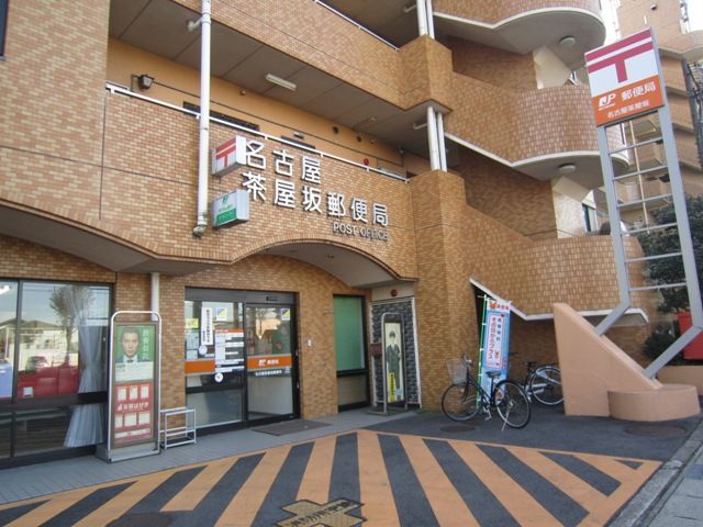 【名古屋市千種区赤坂町のアパートの郵便局】