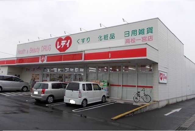 ドラックストア　レディ薬局一宮店さん（ドラッグストア）まで500m