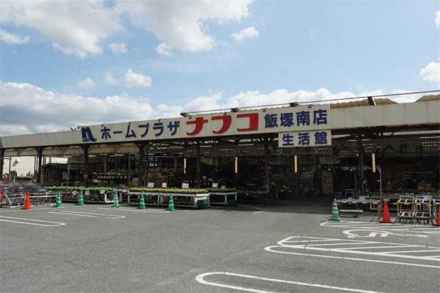 【飯塚市鯰田のアパートのホームセンター】