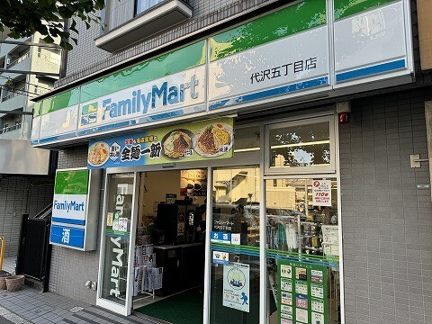 コンビニ　ファミリーマート代沢五丁目店（コンビニ）まで203m