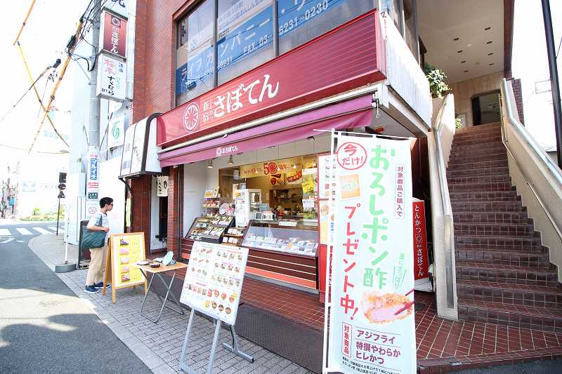 飲食店　さぼてん（飲食店）まで960m