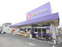 ドラックストア　ウェルパーク 府中住吉店（ドラッグストア）まで900m
