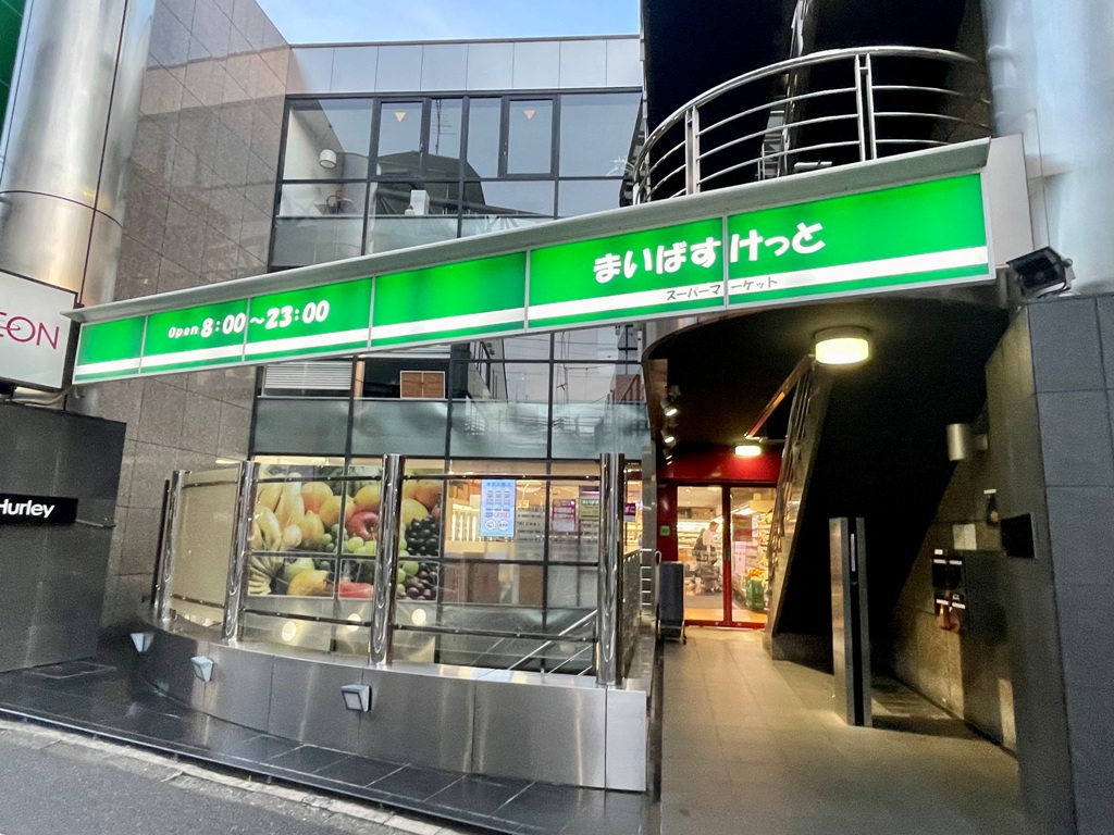 スーパー　まいばすけっと神宮前2丁目商店街店（スーパー）まで591m
