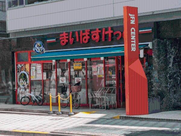 スーパー　まいばすけっと半蔵門駅前店（スーパー）まで594m
