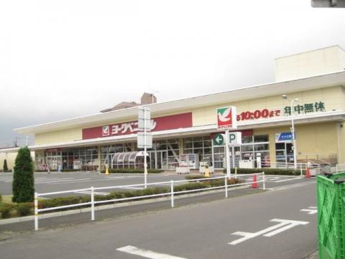 スーパー　ヨークベニマル 福田町店（スーパー）まで1400m