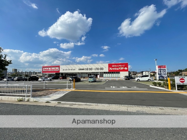 スーパー　フレッシュバザール（スーパー）まで1094m