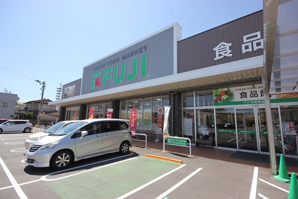スーパー　フジ中吉野店（スーパー）まで799m