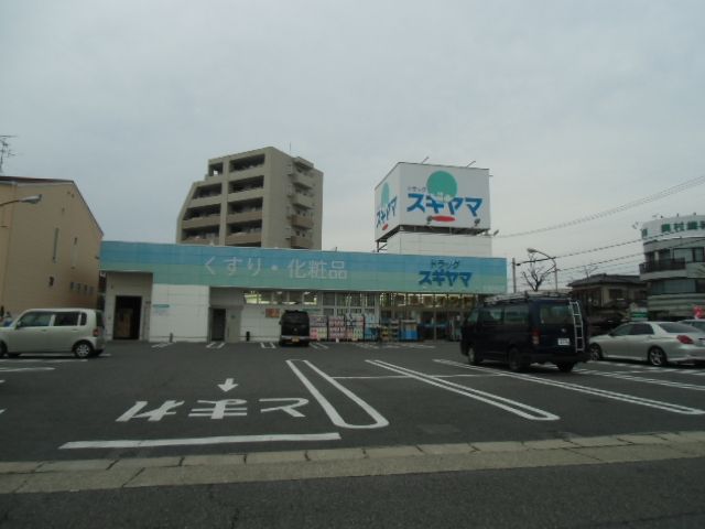 ドラックストア　ドラッグスギヤマ（ドラッグストア）まで388m