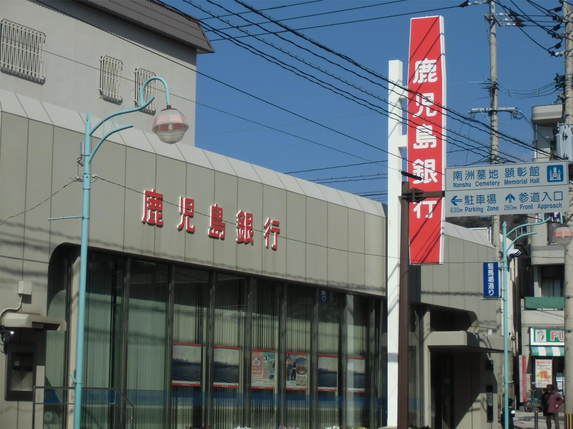 銀行　鹿児島銀行たてばば支店（銀行）まで350m