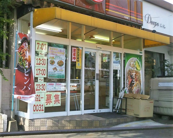 ショッピングセンター　【ほっともっと中井店】（ショッピングセンター）まで361m