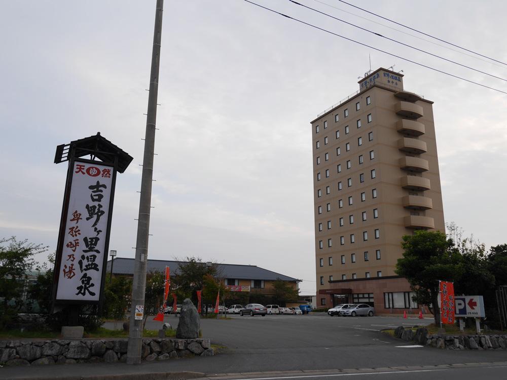 その他　吉野ヶ里温泉（その他）まで170m