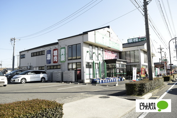 スーパー　業務スーパー清須店（スーパー）まで501m