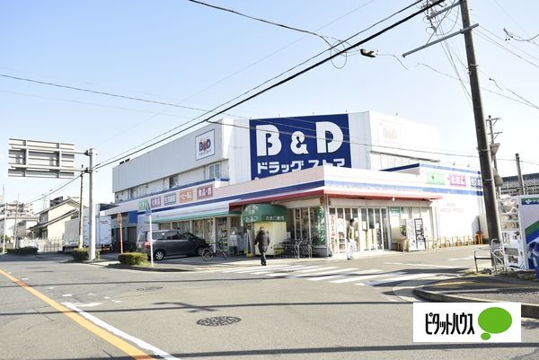ドラックストア　Ｂ＆Ｄドラッグストア中小田井店（ドラッグストア）まで882m