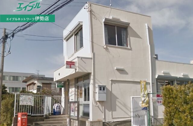 郵便局　伊勢浜郷郵便局（郵便局）まで371m