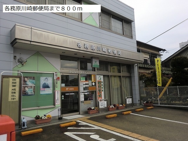 郵便局　各務原川崎郵便局（郵便局）まで858m