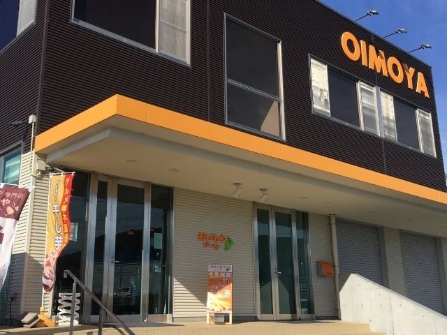 その他　おいもや（その他）まで350m