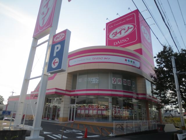 ショッピングセンター　ダイソー（ショッピングセンター）まで670m