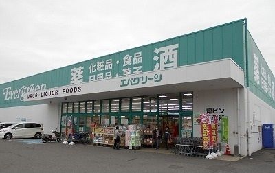 スーパー　エバグリーン徳田店様（スーパー）まで600m