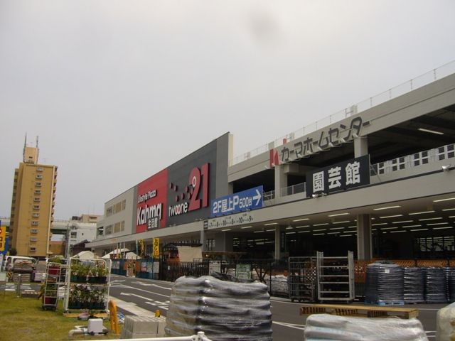 ホームセンター　カーマホームセンター　城北店（ホームセンター）まで301m