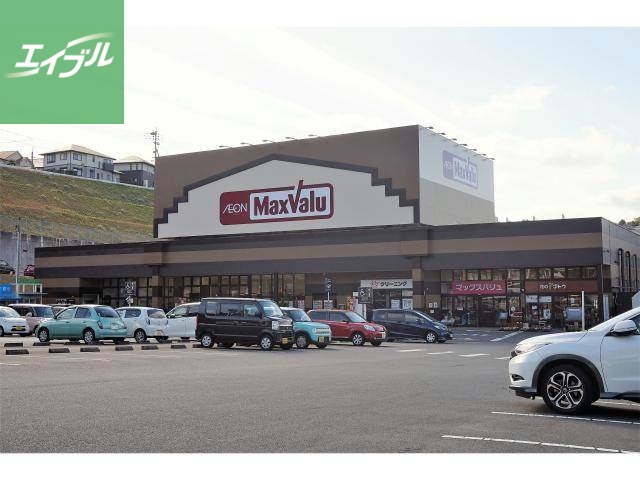 スーパー　マックスバリュ長与店（スーパー）まで1023m