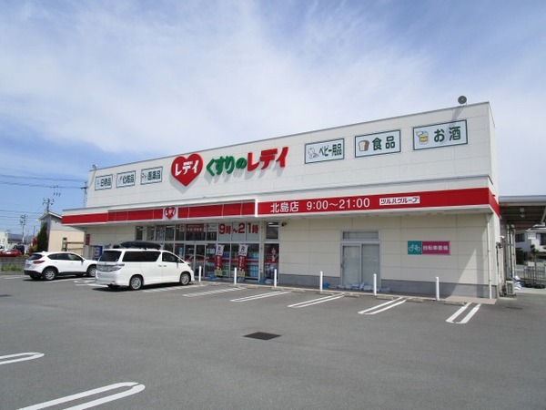 ドラックストア　マツモトキヨシ北島店（ドラッグストア）まで704m