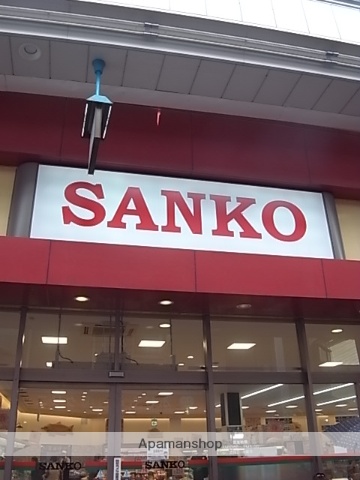 スーパー　スーパーサンコー空堀店（スーパー）まで241m