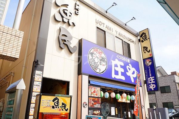 飲食店　魚民 矢野口南口駅前店（飲食店）まで826m