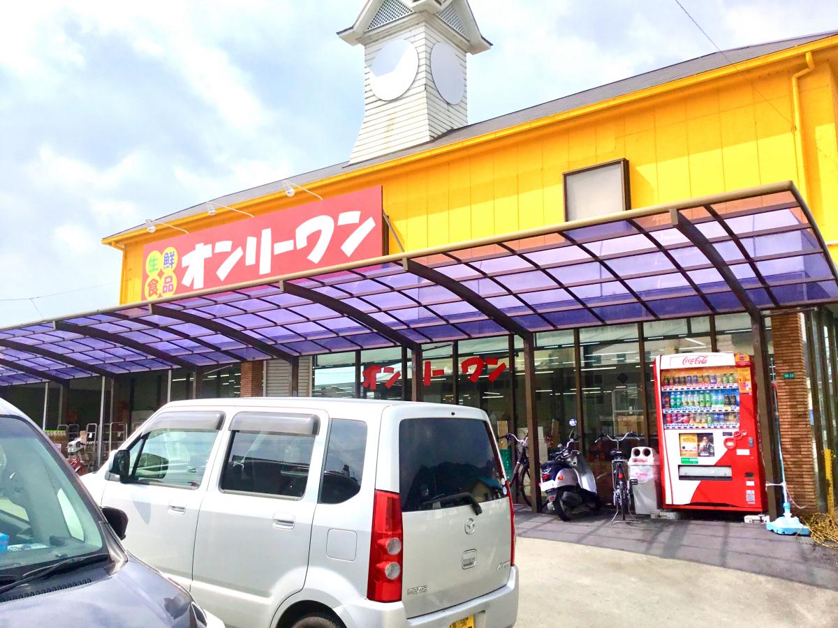 スーパー　生鮮食品オンリーワン山手店（スーパー）まで393m