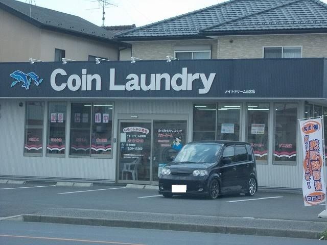 その他　コインランドリー様（その他）まで300m