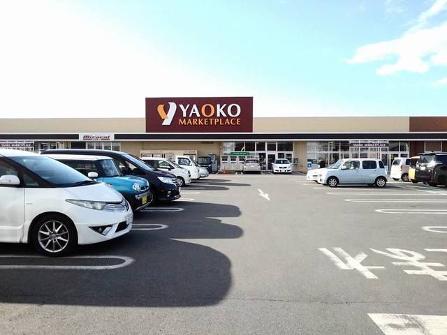 スーパー　ヤオコー様（スーパー）まで758m