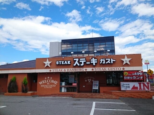 飲食店　ステーキガスト小山店（飲食店）まで550m