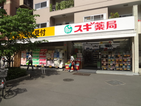 ドラックストア　スギ薬局白山通り店（ドラッグストア）まで90m