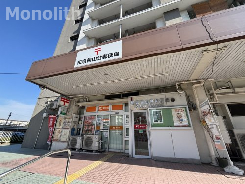郵便局　和泉鶴山台郵便局（郵便局）まで212m