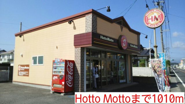 飲食店　HottoMotto（飲食店）まで1010m
