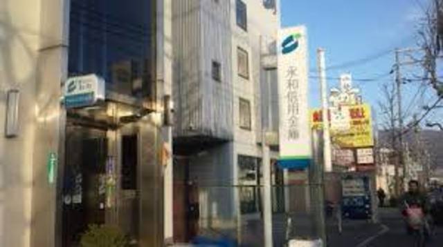 銀行　永和信用金庫本町支店（銀行）まで198m