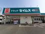 ドラックストア　ドラッグセイムス黒髪店（ドラッグストア）まで650m