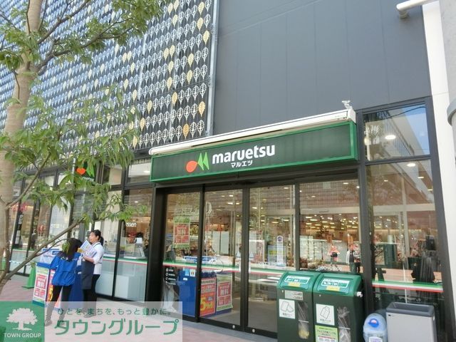 スーパー　マルエツ（スーパー）まで490m