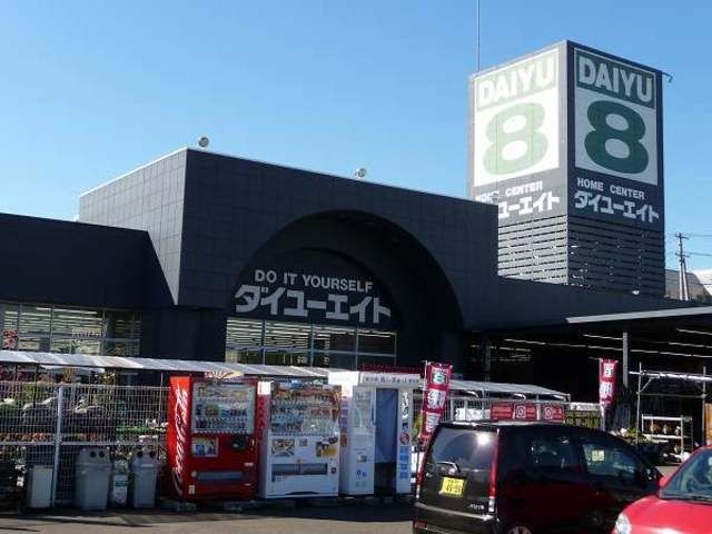 ホームセンター　ダイユーエイト郡山安積店（ホームセンター）まで1990m