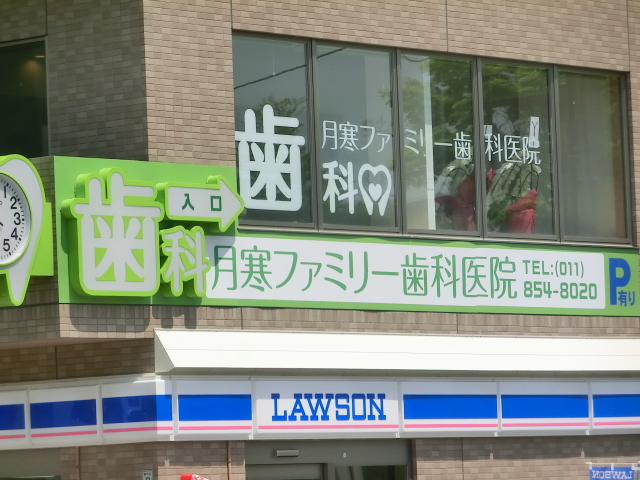 病院　ファミリー歯科（病院）まで310m
