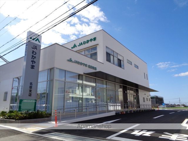 銀行　ＪＡわかやま名草支店（銀行）まで509m