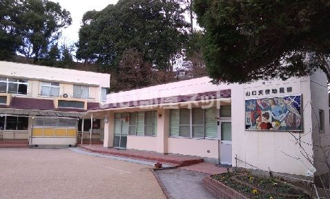 幼稚園・保育園　山口天使幼稚園（幼稚園・保育園）まで2101m