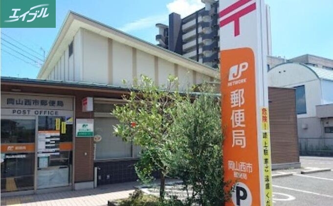 郵便局　岡山西市郵便局（郵便局）まで682m
