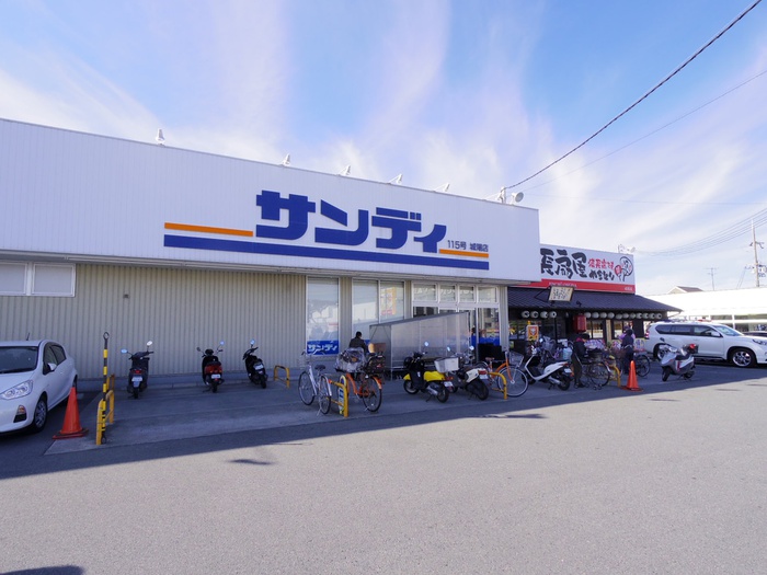 スーパー　サンディ（スーパー）まで680m